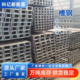 Q235B国标槽钢热轧槽铁支架建筑幕墙条钢梁低合金U型槽钢钢结构