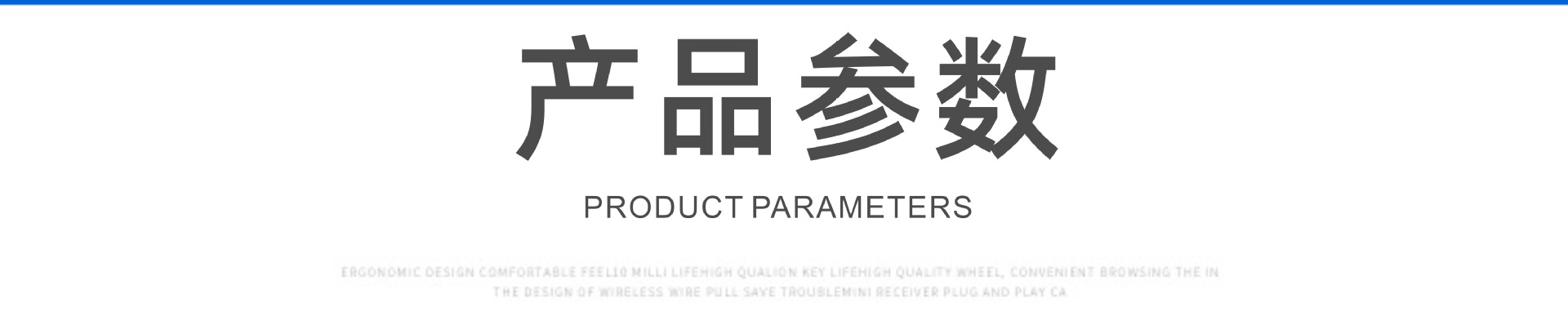 插图2产品参数.jpg