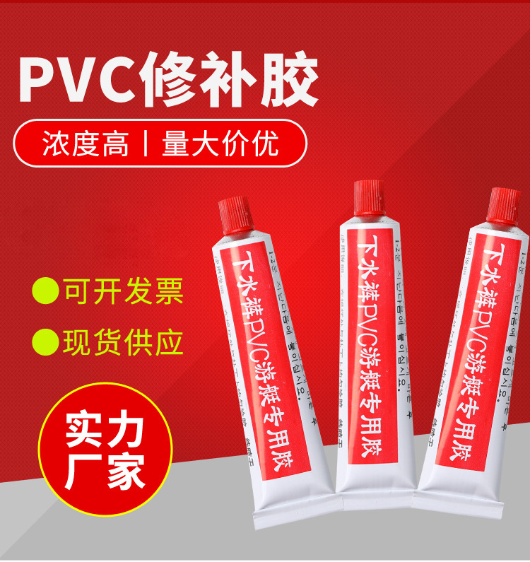 厂家直供pvc胶水20克雨衣胶下水裤修补胶游泳圈水上用品瞬间