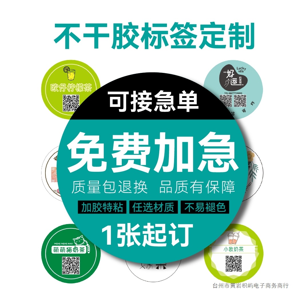 贴纸批发不干胶logo二维码外卖封口贴批发易碎水晶UV转印烘焙标签