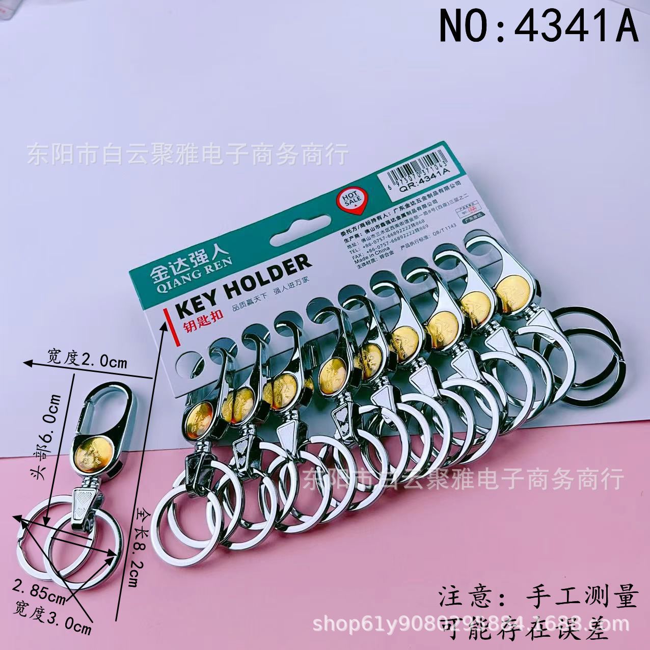 Qiangren 4341A 키체인