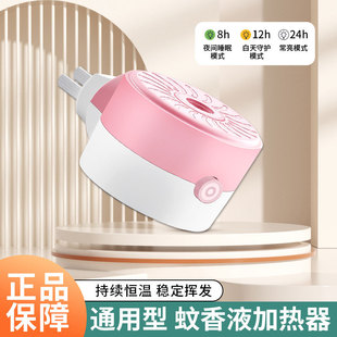 Factory Electric Mosquito Repellent Intelligent Timed Constant Temperature Smoke-Free Ready-Made Plug-In for Pregnant Women and Infants