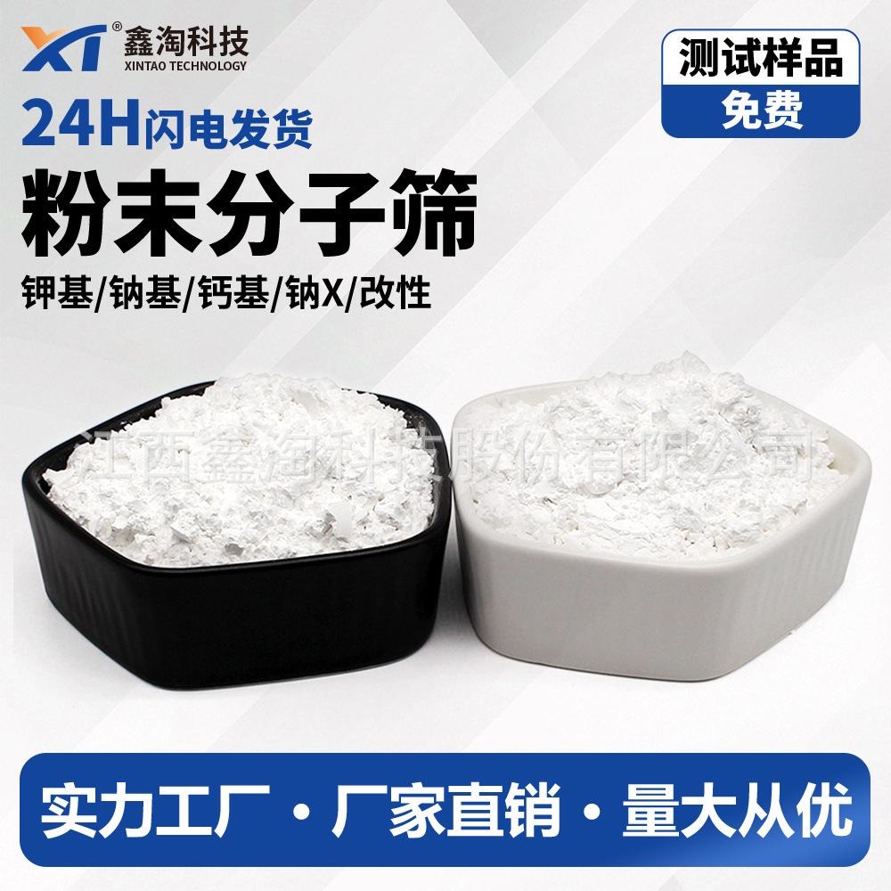 定制鑫淘分子筛活化粉 双组分聚氨酯胶除水除气泡 粉末分子筛厂家