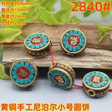 黄铜手工尼泊尔小号圆饼复古批发项链服装挂件手串diy饰品配件