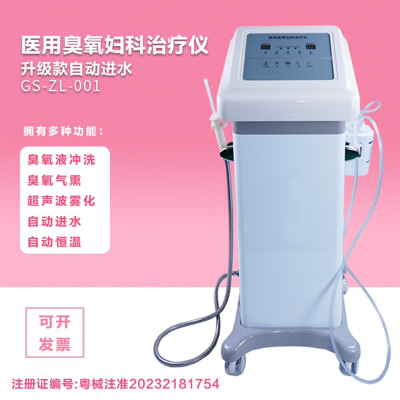 Medical Ozone gynecological therapeutic instrument ultrasonic ozone atomizer constant temperature Flushing belt automatic water inlet factory direct sales