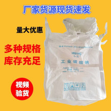 吨包袋二手白色上小口下平底4吊太空袋工业集装袋包装袋1.5吨批发