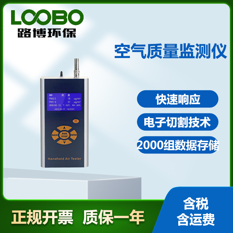 空气质量检测仪 中英文版 PM2.5 PM10分析仪
