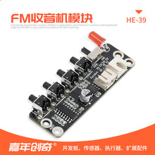 DIY��ͯFM�����Cģ�KоƬ�ƽ���������C���� �����C�·�� HE-39