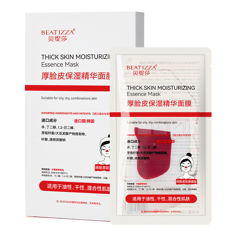 【48小时内发货】贝缇莎厚脸皮保湿精华面膜深层补水滋润保湿轻薄|undefined