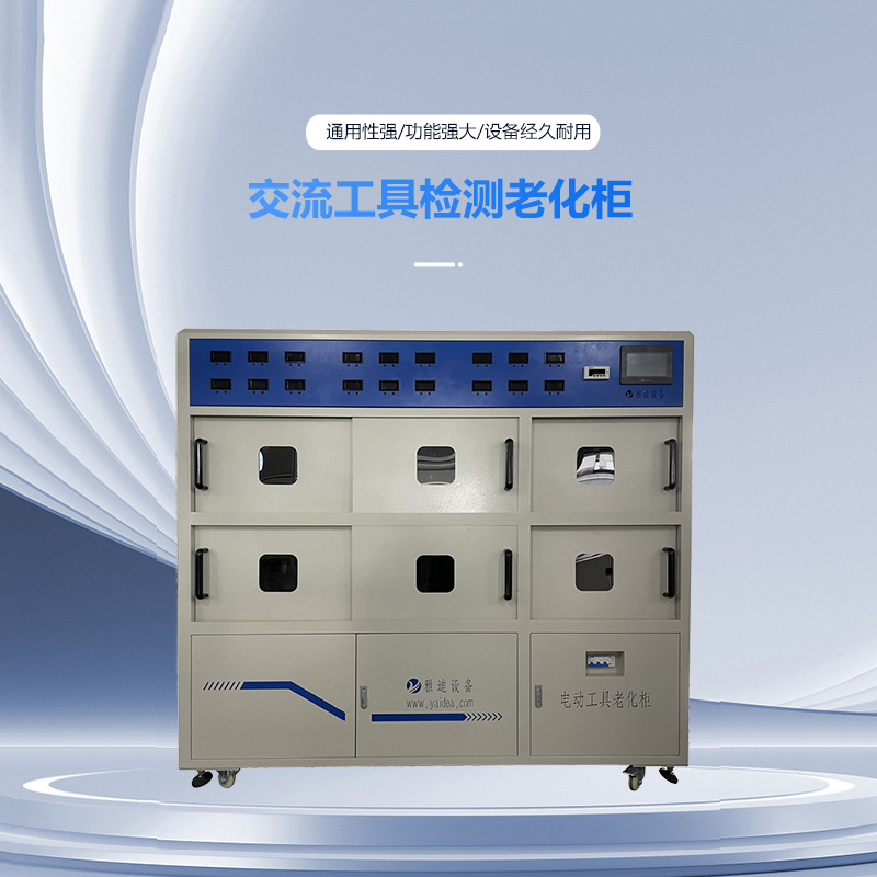 厂家直供电钻角磨切割机老化测试设备电动工具交流检测老化柜电源
