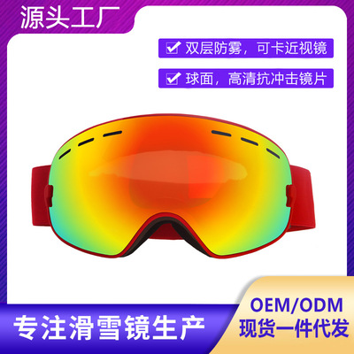 现货滑雪镜成人双层防雾男女大球面滑雪眼镜装备单双板可卡近视