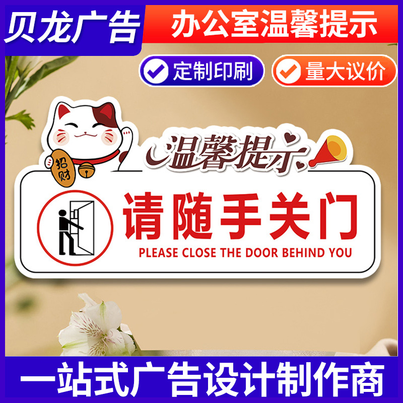 可爱卡通温馨提示警示牌 办公室请随手关门温馨提示牌现货供应
