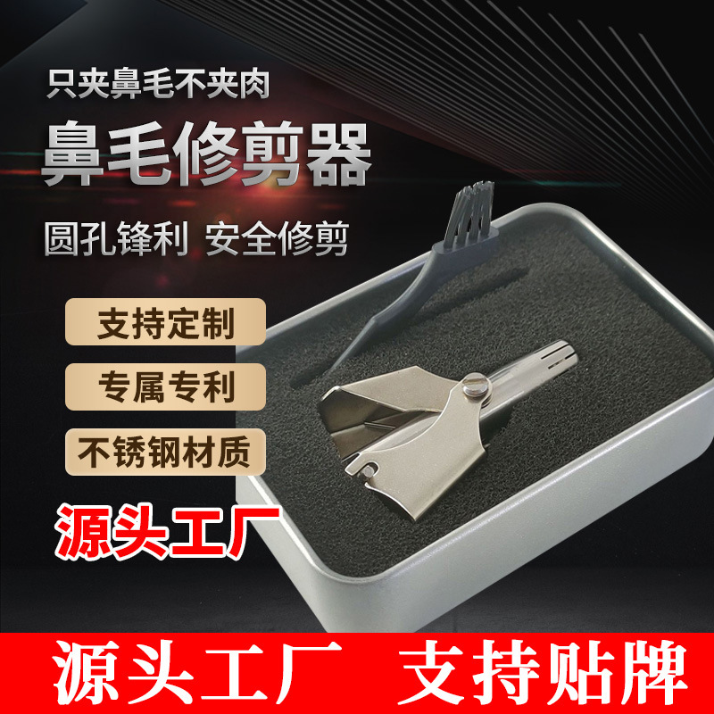 鼻毛の剪定器のメーカーの現物のステンレスの男性の鼻毛は切って水洗いすることができます。|undefined