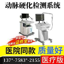 动脉硬化检测诊断仪 四肢动脉硬化诊断仪 动脉硬化检测仪生产厂家