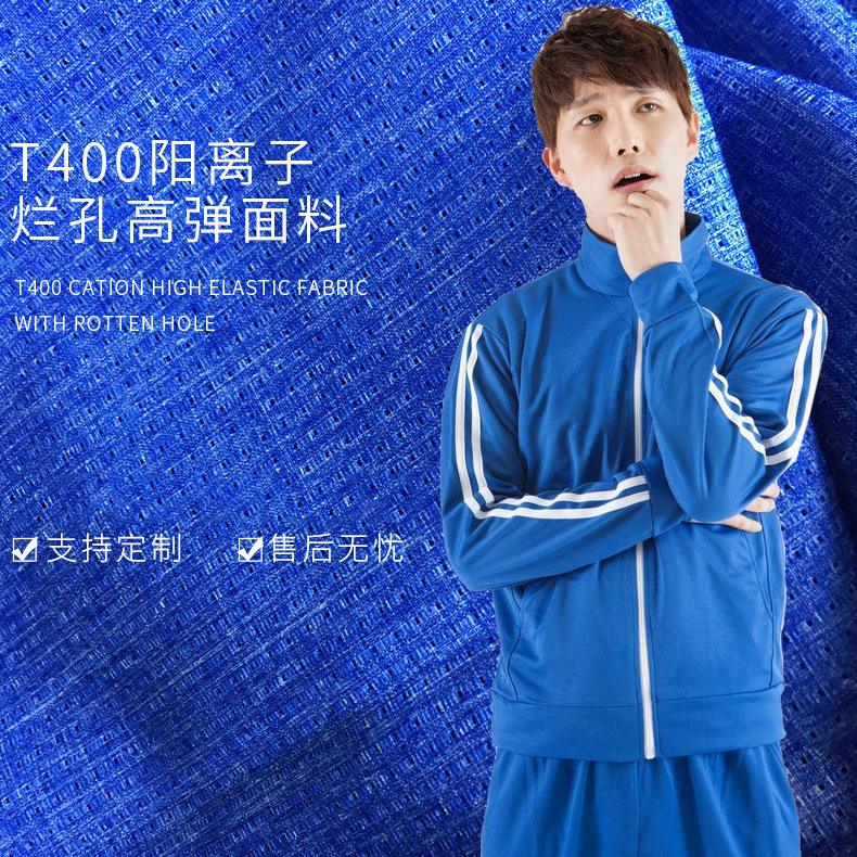 现货供应春夏阳离子烂孔高弹运动休闲功能性服装布批发  T400面料
