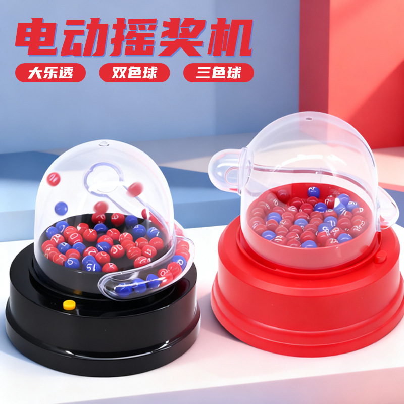 大乐透选号器转盘自动电动双色球摇号机智能彩票摇号三色球摇奖机