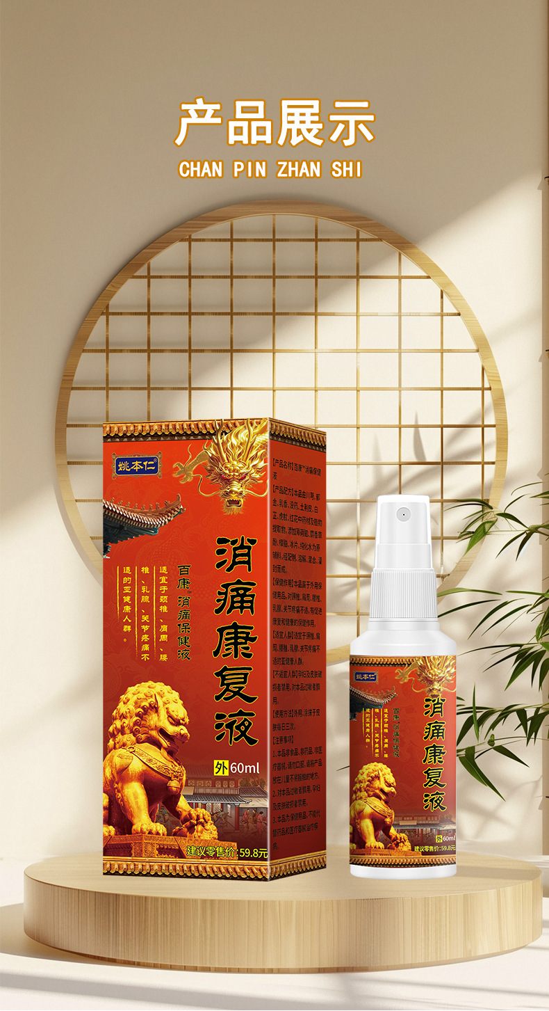 Yao Benren Pain Relief Recovery Spray External Use Skin Spray 60ml preparation