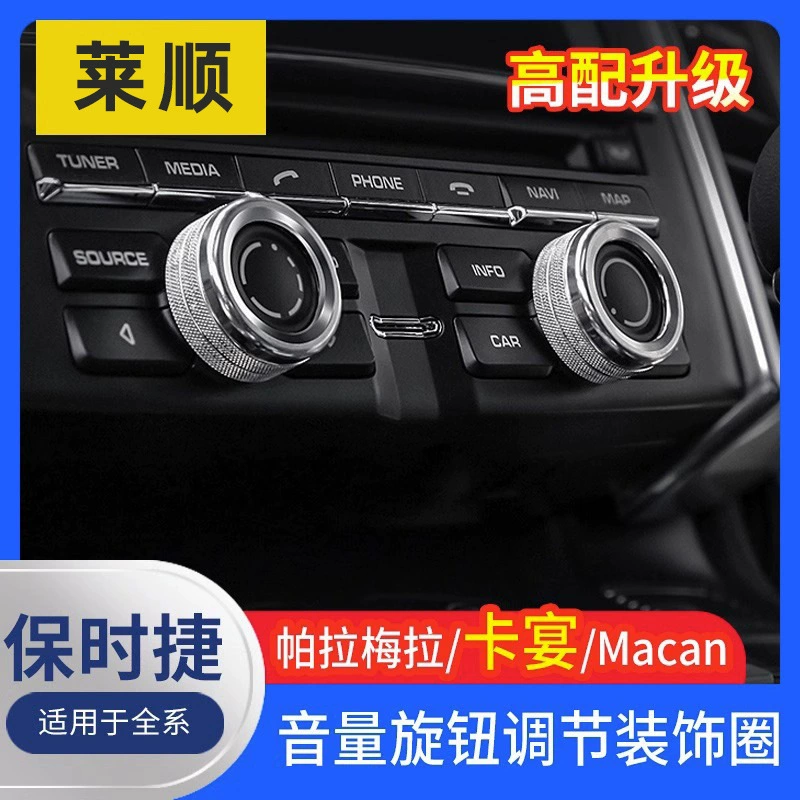 Применимо к декоративной окружности ручки громкости аудио для Macan Panamera, декоративная окружность для регулятора громкости аудиосистемы Macan Panamera