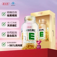 天然维生素E软胶囊200粒ve口服美容祛黄褐斑可内服外用正品原包装