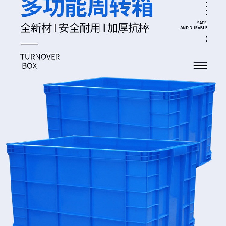 加厚塑料周转箱长方形特大号工业塑料收纳箱带盖胶箱蓝色仓库专用