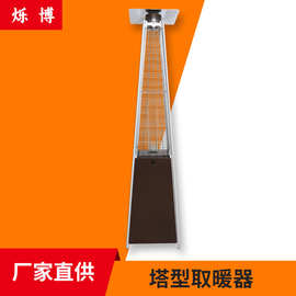 户外塔型取暖器火焰燃烧暖炉液化气商用燃气取暖炉pyramid heater