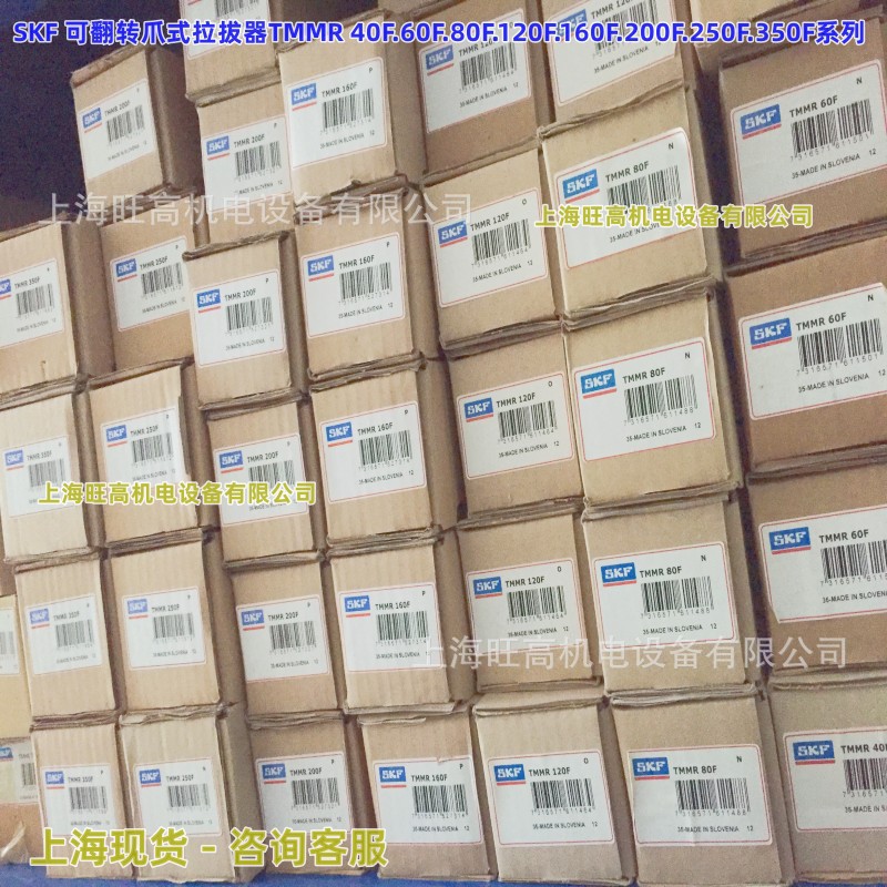 现货 SKF可翻转拉拔器TMMR40F 60F 80F 120F 160F 200F 250F 350F
