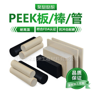 High temperature resistant wear-resistant peek board PEEK board PEEK stick anti-static PEEK board anti-static PEEK stick ESD