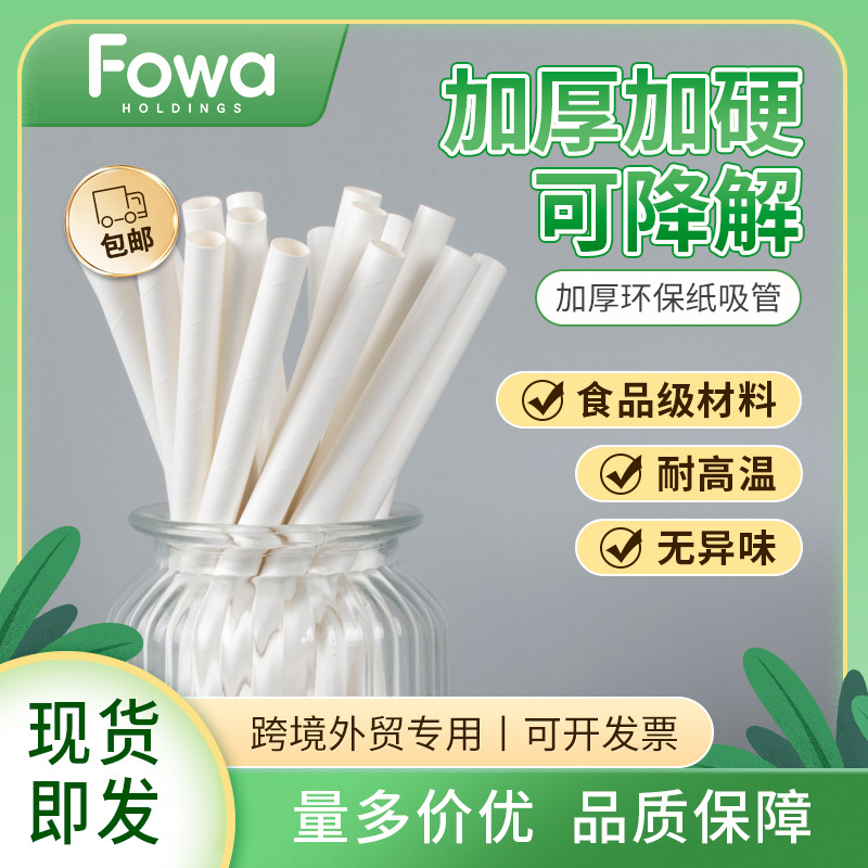 工厂批发一次性纸吸管珍珠奶茶独立包装平口纸质环保可环保纸吸管