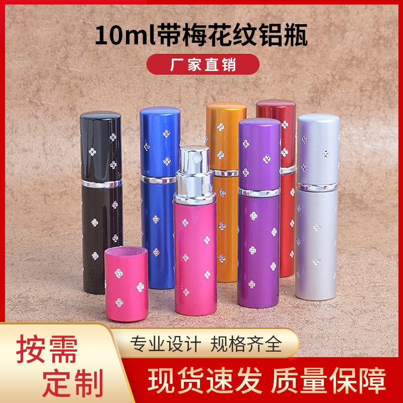 5ml10ml喷雾香水瓶梅花点旅行液体化妆品分装瓶便携式镶钻香水樽