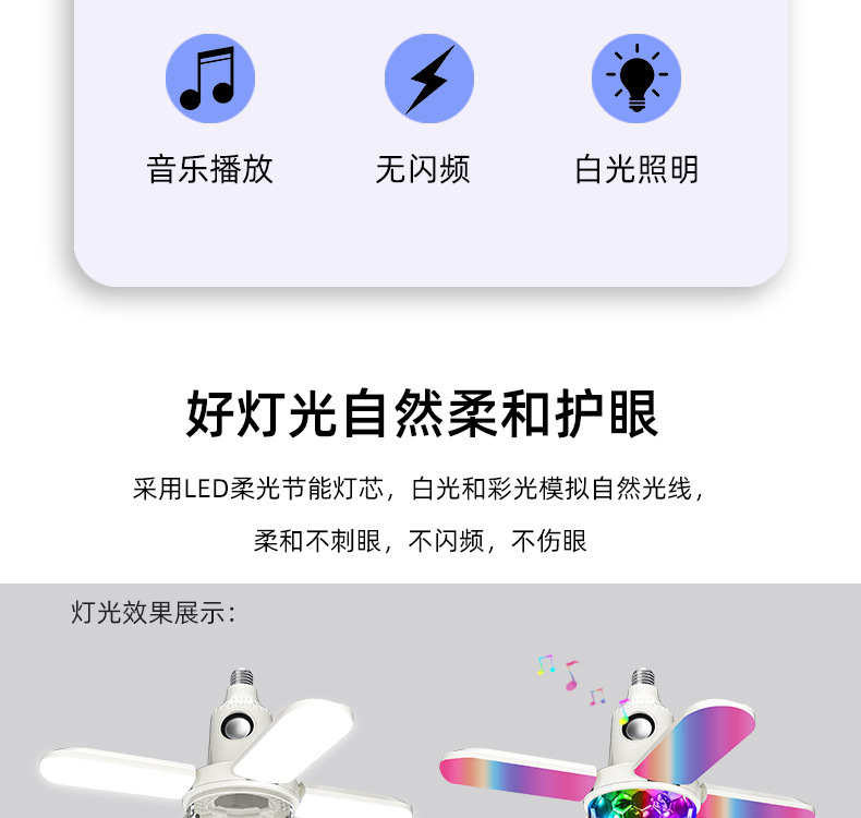 四叶大魔球音乐灯详情页_03