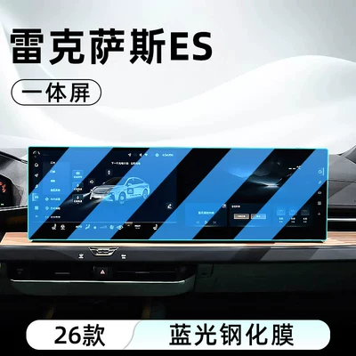 display screen protective film, instrument panel — Car interior film - 26-models-of-es-high-end-integrated-screen-anti-blue-light-eye-protection-tempered-film
