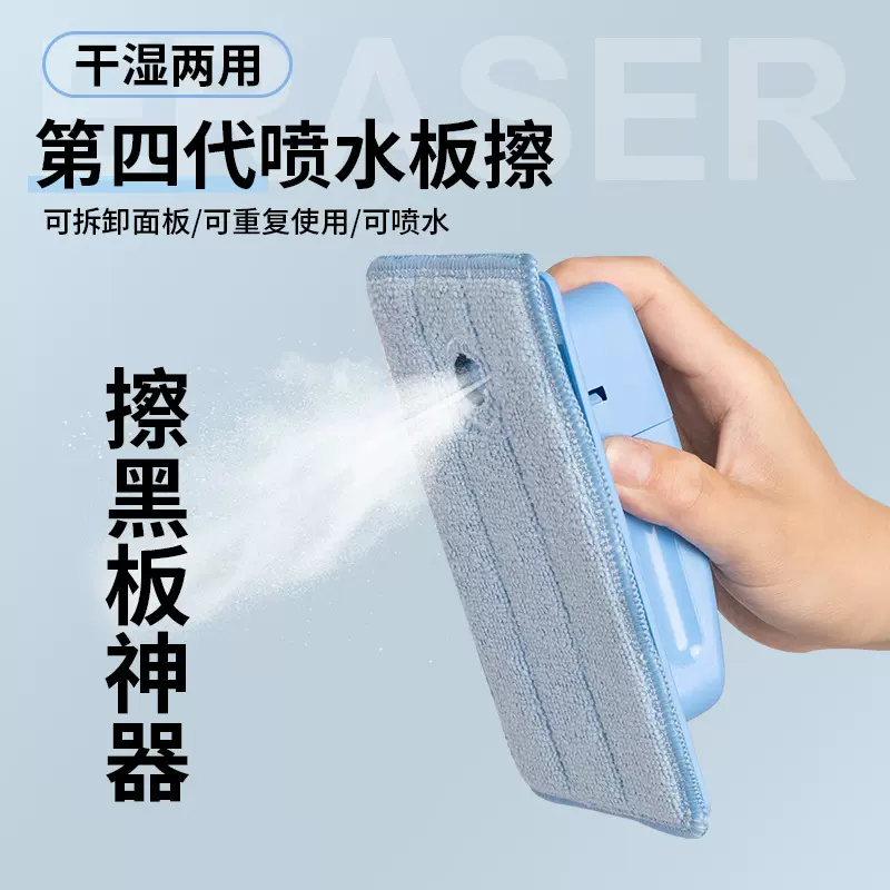 喷水板擦湿擦水溶性粉笔干擦白板笔板擦白板擦耐用多功能耐用擦