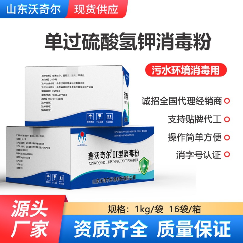 鑫沃奇尔单过硫酸氢钾复合盐消毒粉物表环境消毒医院污水污物消毒