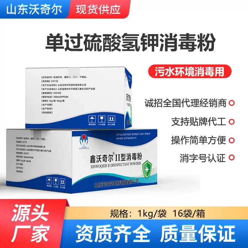 鑫沃奇尔单过硫酸氢钾复合盐消毒粉物表环境消毒医院污水污物消毒