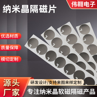 Nano-Crystalline Magnetic Isolation Sheet Wireless Magnetization Sheet Manufacturer High Permeability Soft Magnetic Anti-Electromagnetic Wave Interference Shielding Sheet
