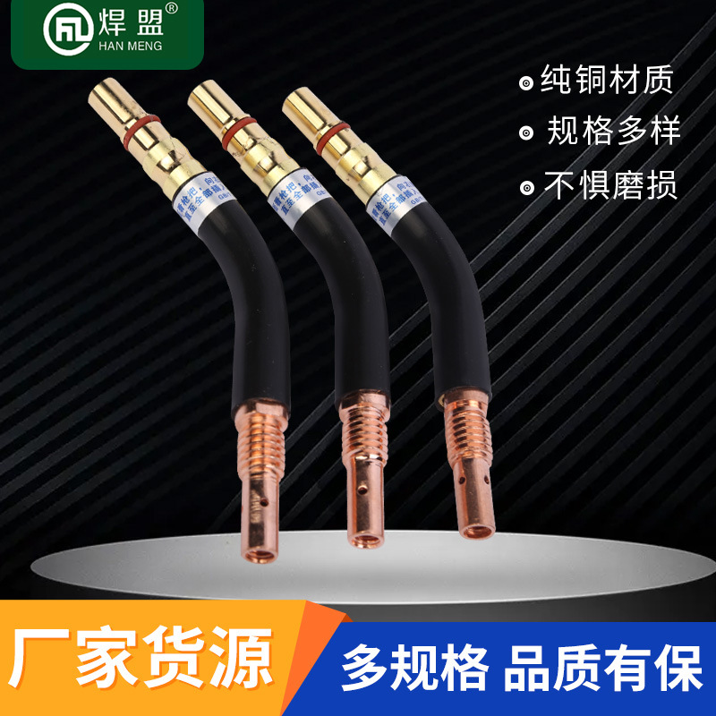 厂家现货批发二保焊机配件500A弯管鹅颈管 焊枪配件 350A弯管