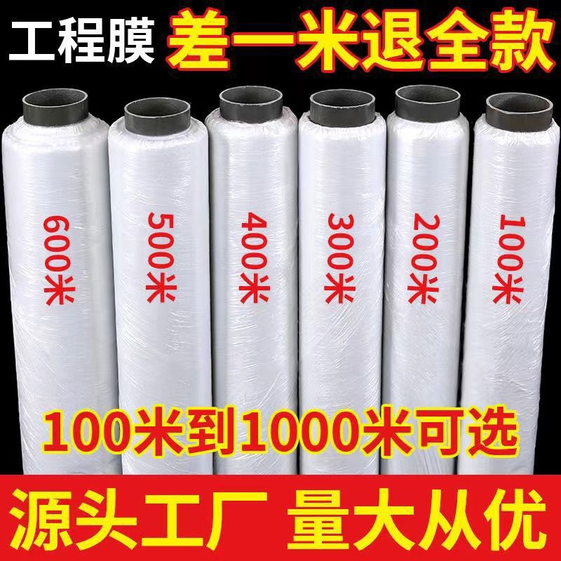 保护塑料薄膜透明膜水泥混凝土养护膜地膜建筑工地工程膜养护
