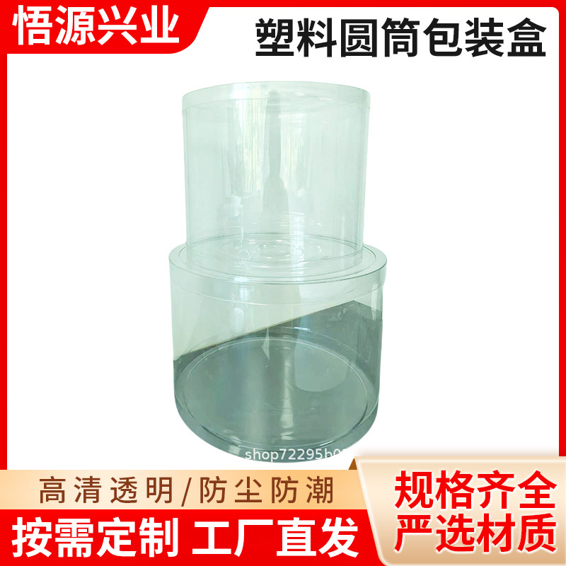 塑料透明圆筒 PVC塑料盒蛋糕包装盒 塑料筒礼品盒糖果收纳圆筒