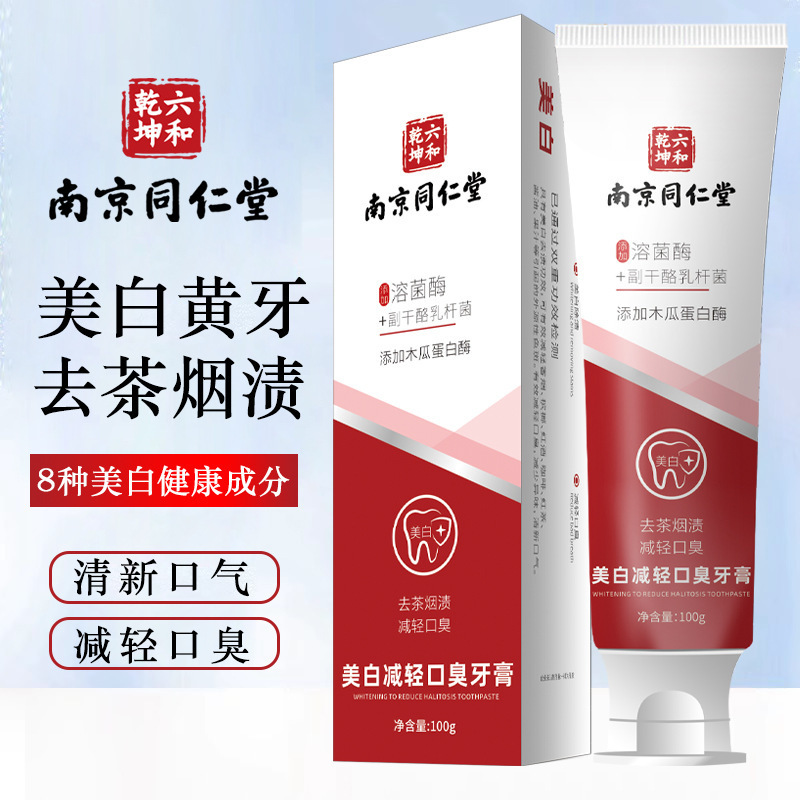 云南中草药牙膏去黄去口臭清新口腔亮齿去烟牙渍牙膏热销榜第一|undefined