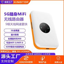5G全网通随身便携MiFi高速千兆双频路由器4200毫安无线WiFi热点