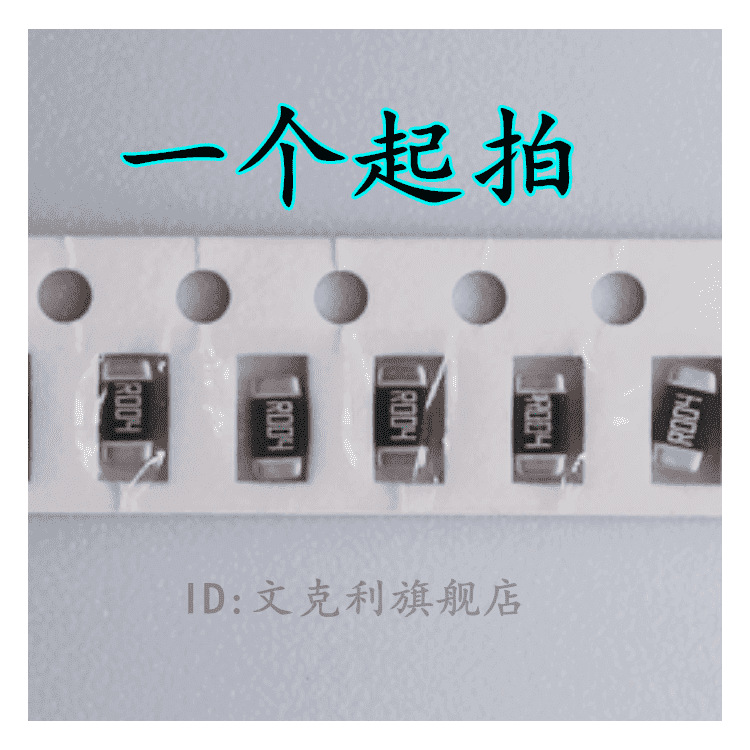 贴片合金电阻 旺诠大毅国巨1206 1% 1W R004 0.004R 4毫欧4MR