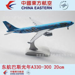 エアバスa330金属20cmロシア旧機種四川飛行機模型工芸品コレクションプレゼント