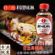 日本进口日出寿料理清酒味淋甜料酒寿司寿喜锅400g提鲜调味料批发