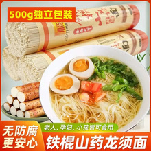 铁棍山药龙须挂面宵夜早餐速食面食自煮家用手工细面条山药面汤面