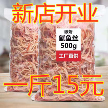 碳烤鱿鱼丝鱿鱼条500g即食零食大包装罐装手撕干货特产散装包邮