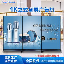 98寸落地海报屏大尺寸商用高清显示屏广告一体机立式广告机智能