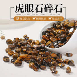 虎眼石碎石 鱼缸小石头花盆铺面装饰石 供佛碎石几何形小颗粒