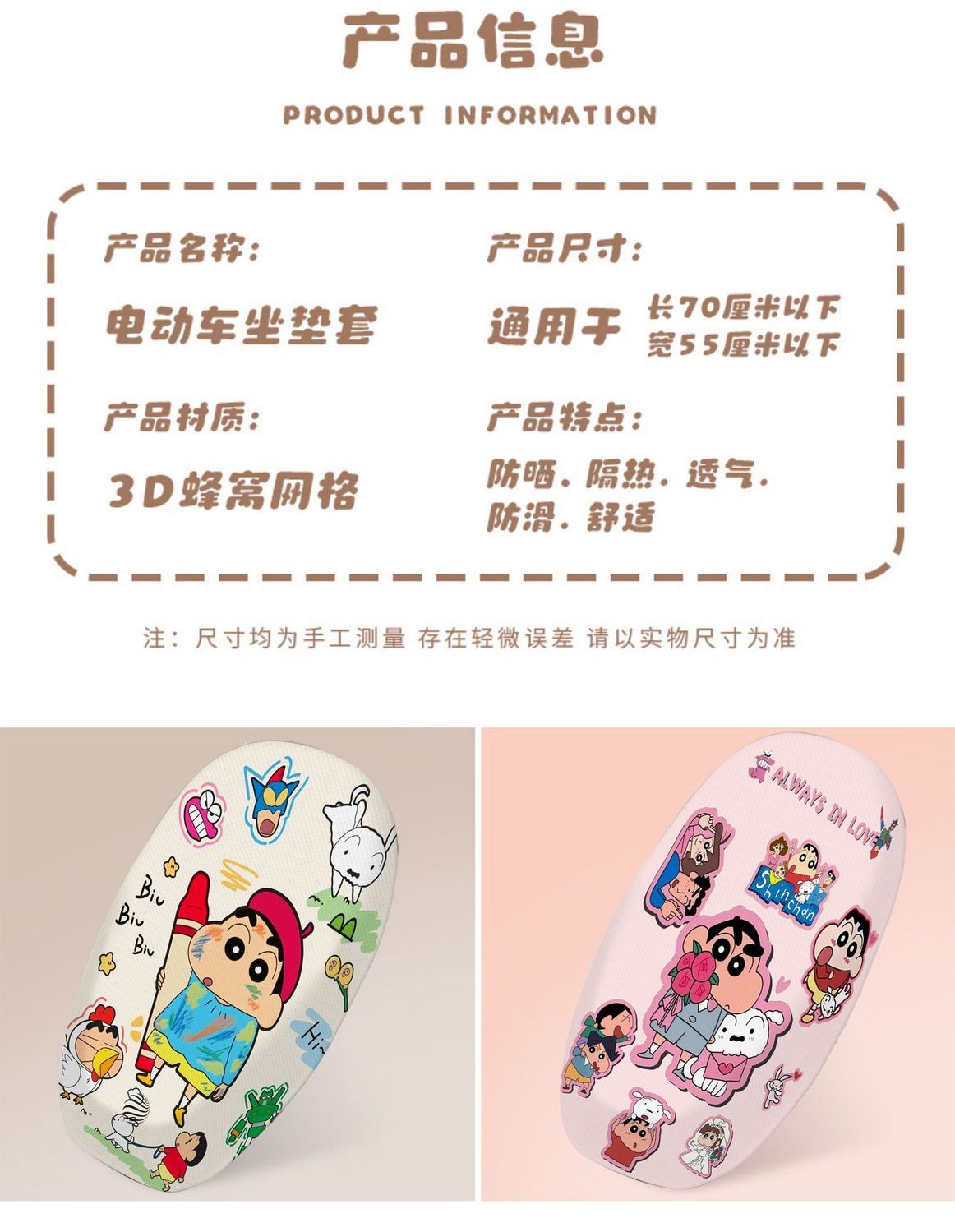 Crayon Shin-Chan Electric Scooter Seat Cushion Sun Protection Summer All-Season Heat Insulation Seat Cover Breathable Universal Seat for Electric Bikes