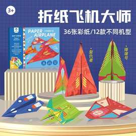 儿童手工diy折纸飞机套装亲子互动3d彩色折纸男孩无需剪刀裁户外