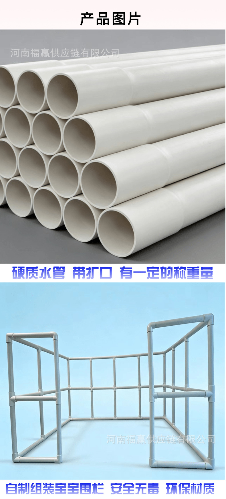 福赢  upvc  给水管定制_3@凡科快图.png